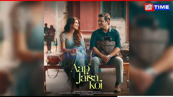 Aap Jaisa Koi OTT release date